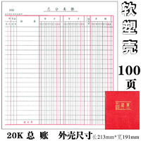 KJ 国际  总账账(KJ20K软塑壳 100页) 红色