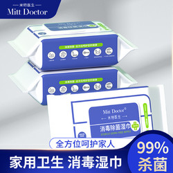 Doctor Mitt 米特医生 消毒卫生湿巾纸大包99%除菌抽取式家庭装 80片*3包