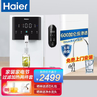 Haier 海尔 加热净水器直饮机套装 经济套餐一（净水器+201R管线机）