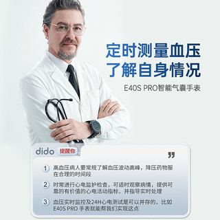 dido E40气泵加压式血压监测手表