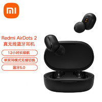 Redmi 红米 AirDots 2 入耳式真无线降噪蓝牙耳机 白色