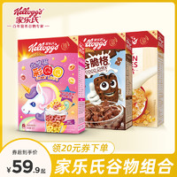 Kellogg's 家乐氏 燕麦片早餐零食组合装 450g（彩圈圈150g+谷脆格150g+原味玉米片150g）