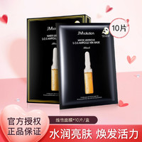 JMsolution 水滋养安瓶玻尿酸 维他面膜补水保湿提亮肤色收缩毛孔10片/盒