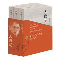 《人世间》（共3册）