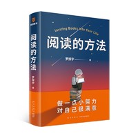 20点开始：《阅读的方法》