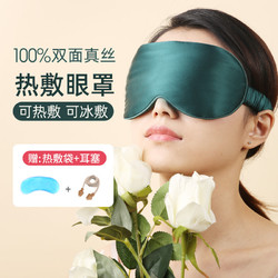 PMA 派蒙 100%真丝热敷眼罩睡眠遮光睡觉眼罩舒缓眼部秋季热敷冰，