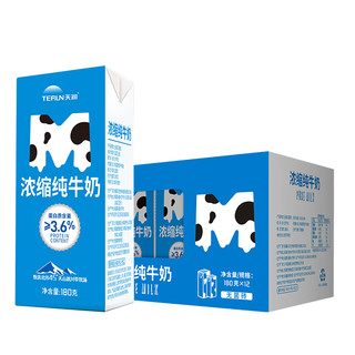 蛋白质3.6g浓缩纯牛奶180g*12盒