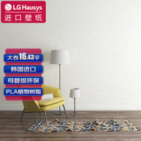 LG Hausys 进口壁纸 母婴级环保韩国剪口大卷 素色 简约现代卧室客厅北欧 1003-4 羊毛花呢-白色