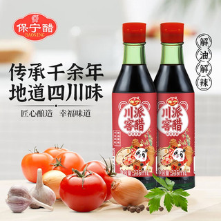 BAONING VINEGAR 保宁醋 川派窖醋235ml古法粮食酿造香醋解油辣川菜标配调味醋 235ml*2