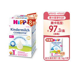 HiPP 喜宝 COMBIOTIK益生菌幼儿配方奶粉1+/4 段 1岁以上600g  焕新包装