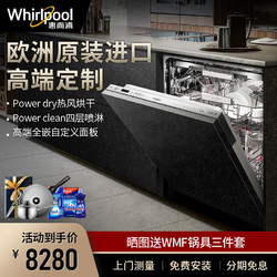 Whirlpool 惠而浦 原装进口洗碗机全自动家用大容量13 1/14套嵌入式WIO3O33