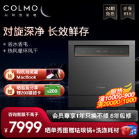 COLMO CDS10T01嵌入式洗碗机四星消毒家用热风烘干30天内发货