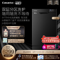 Casarte 卡萨帝 洗碗机10套嵌入式洗碗机CYW10128BKU1