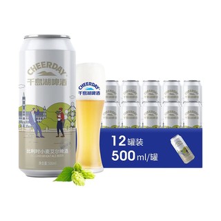 千岛湖啤酒 千島湖啤酒（CHEERDAY） 比利时小麦艾尔 11度 500ml*12听整箱装