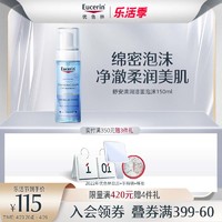 Eucerin 优色林 舒安清润洁面慕斯 150ml