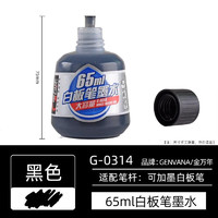 Genvana 金万年 G-0314-001 白板笔墨水 黑色 65ml 单瓶装