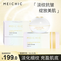 MEICHIC 美诗 3D复颜抗皱乳液面霜50g 淡纹法令纹鱼尾纹抬头修复填充霜 紧致补水保湿提亮男女精华护肤品