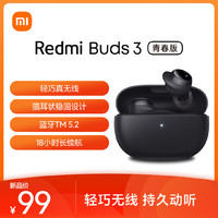 MIJIA 米家 Redmi 红米 Buds3 青春版 入耳式真无线降噪蓝牙耳机 黑色