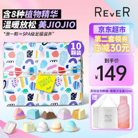 rever 足浴球 巧克力礼盒10颗装+足浴桶