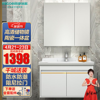 micoe 四季沐歌 X-GD026 实木浴室柜套装 普通镜柜 80cm 白色款