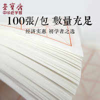 亲子会员：荣宝斋 米字格练习纸 7.5cm*32格 100张