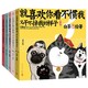 《就喜欢你看不惯我又干不掉我的样子》（修订版、套装共5册）