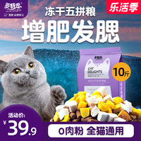 猫粮成猫幼猫10斤5kg增肥发腮20冻干猫粮营养全价天然鱼味通用型
