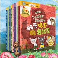 中国获奖名家绘本·张秋生小巴掌童话系列（全8册）
