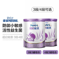Nestlé 雀巢 超启能恩较大婴儿配方奶粉 3段4段 800克/罐
