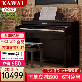 KAWAI CA系列 CA28G 电钢琴 88键配重锤 檀木色 官方标配+琴凳礼包