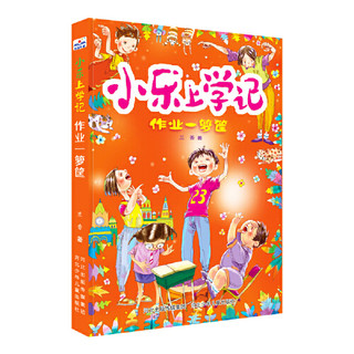 Hebei Children's Publishing House 河北少年儿童出版社 《小乐上学记》（套装6册）