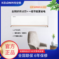 KELON 科龙 海信科龙1.5匹变频新一级冷暖自清洁挂壁式空调35A1