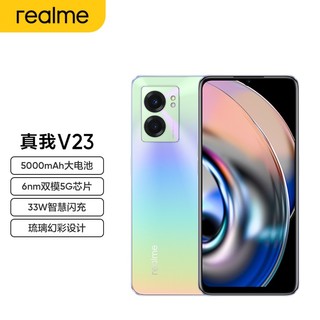 realme 真我 V23 5G手机 8GB+256GB 琉璃色