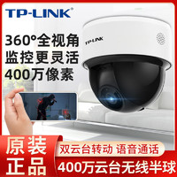 TP-LINK 普联 400万2k高清IPC44k-4 无线wifi摄像头监控手机远程摄像机