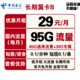 中国电信 5G半年免充卡 8.8元/月