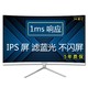YSNO 24英寸IPS显示器