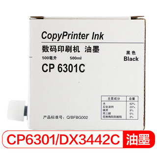 befon 得印 适用CP6301C油墨 500ML 基士得耶CP6202C/6201C/CP6301C/理光DX2432C/DX2430C 速印机 一体机