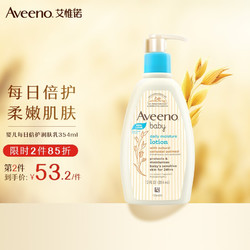 Aveeno 艾惟诺 每日倍护系列 婴儿润肤乳 354ml