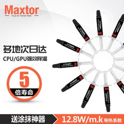 Maxtor导热硅脂/导热系数12.8W