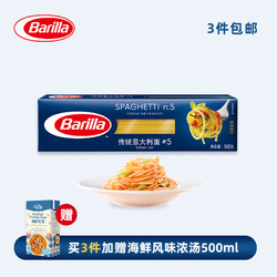 Barilla 百味来 传统意大利面#5盒装500克进口直形意大利面