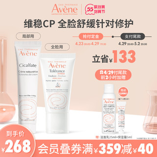 Avene 雅漾 抢先预定 雅漾修复霜40ml舒缓特护保湿乳50ml滋润敏感补水保湿