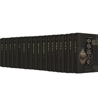 《中国断代史全系列》（套装共13种17册）