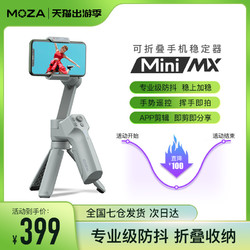 MOZA 魔爪 Mini MX手机折叠稳定器手持云台三轴拍摄防抖自拍杆