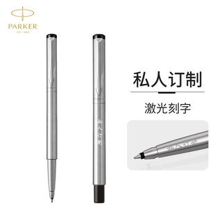 PARKER 派克 定制签字笔 宝珠笔 威雅钢杆白夹-私人定制