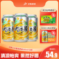 Hunt's 汉斯 小木屋菠萝啤330ml*24听碳酸饮料罐饮青岛啤酒旗下整箱装