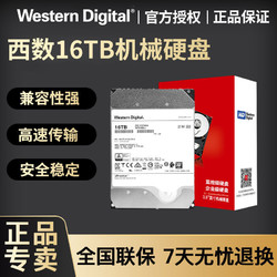 HIKVISION 海康威视 西部数据16TB机械硬盘企业级西数CMR盘WD台式电脑NAS高转数