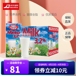 波兰进口 妙可Mlekovita  牛奶纯牛奶 1L*12盒 整箱装蛋白 全脂(每箱12盒，每盒1L)
