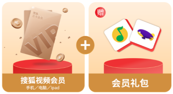 sohu搜狐视频会员月卡同程黑鲸年卡qq音乐豪华绿钻年卡需分月领取