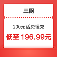 好价汇总：CHINA TELECOM 中国电信 100元话费慢充 72小时到账