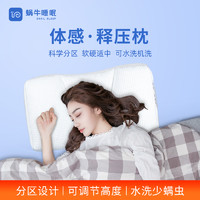 SNAIL SLEEP 蜗牛睡眠 经典软管枕头护颈椎枕芯可水洗颈部释压体感颈椎枕